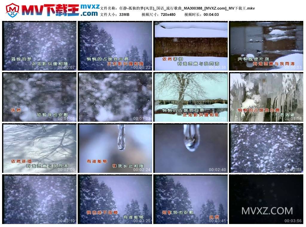 任静-孤独的梦(风景)_国语_流行歌曲_MA300388